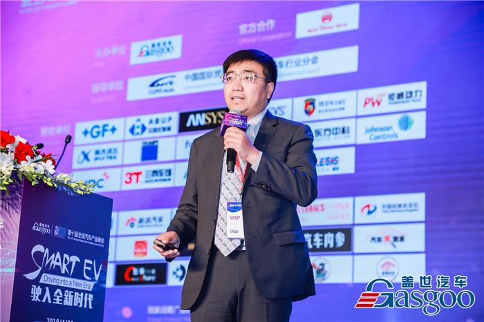 【第十届全球汽车产业峰会】中国汽车工程研究院周舟：节能汽车与技术助推汽车产业电气化升级