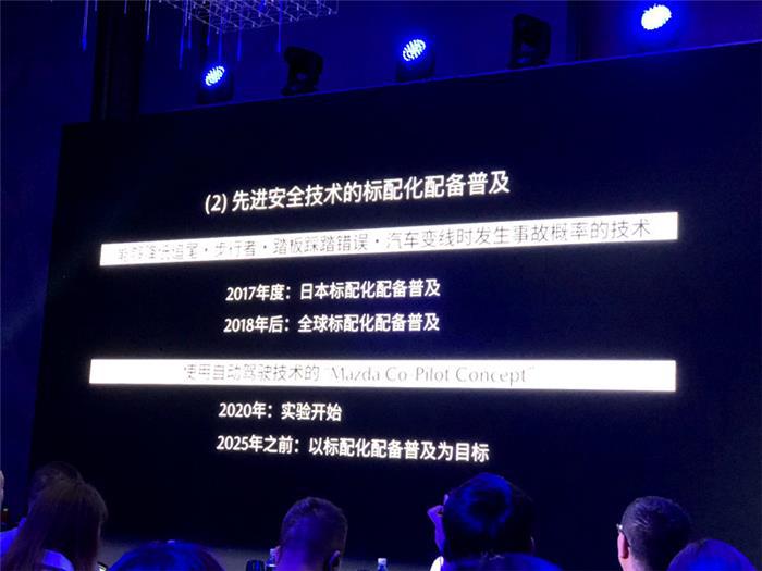 原来这就是马自达2030发展战略