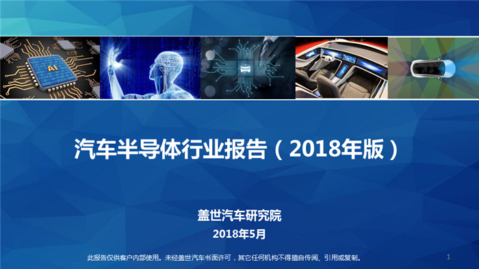 【产业报告】汽车半导体行业分析（附：重点企业与配套供应商）