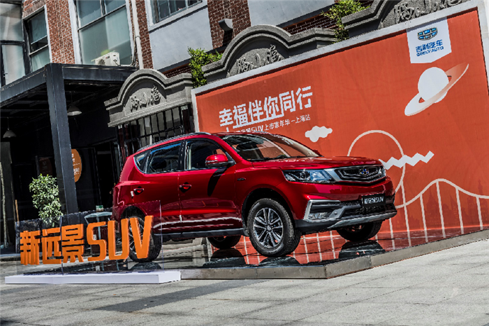 售7.59-10.59万元  吉利新远景SUV正式上市