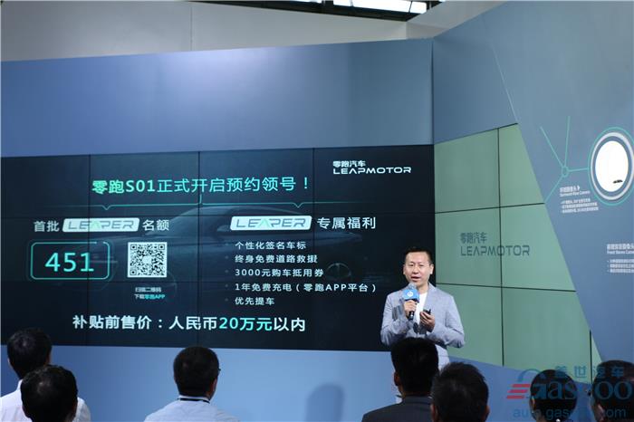 零跑S01开启预约领号 新车对标宝马i3补贴前售价20万元内