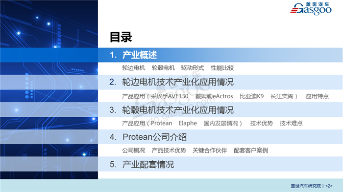【产业报告】轮边电机与轮毂电机行业分析（2018版）