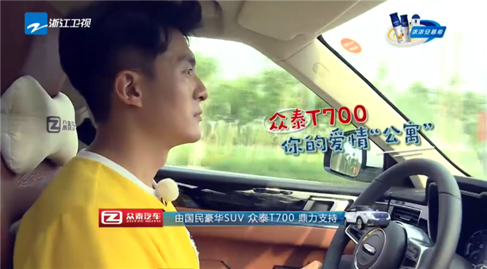 真爱面前，我们坦诚相待​  ——众泰T700，成就你的爱情“公寓”