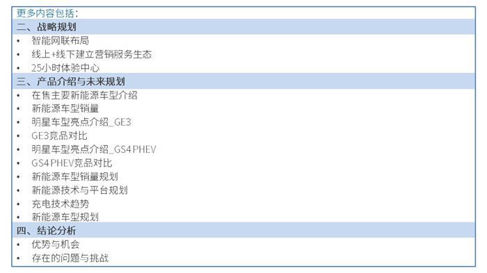 【传统车企新能源业务系列研究】广汽新能源业务规划及布局（2018版）