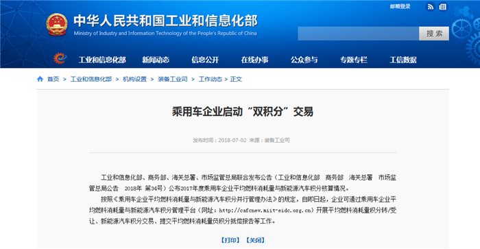 双积分的博弈 利好了谁？