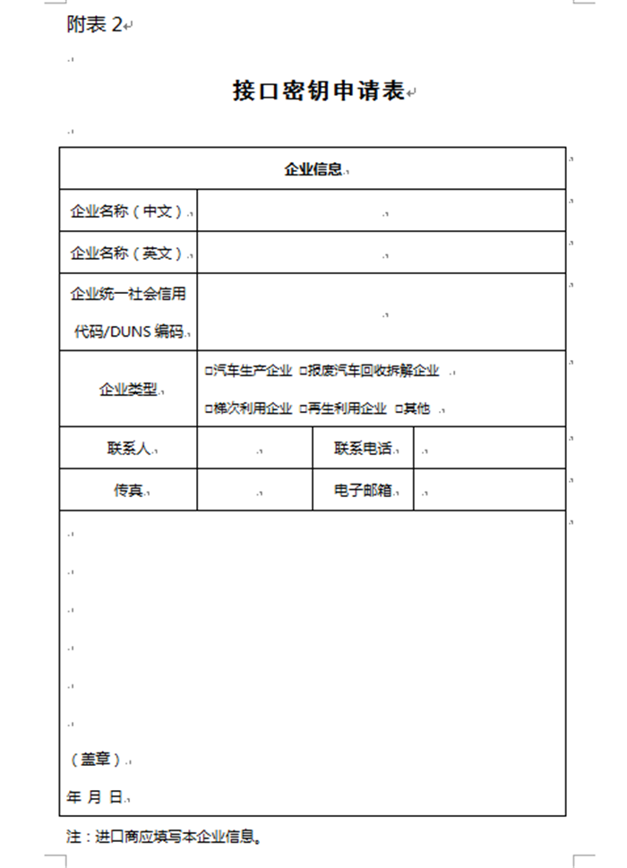 工信部：新能源废旧动力蓄电池回收信息须在15个工作日内上传