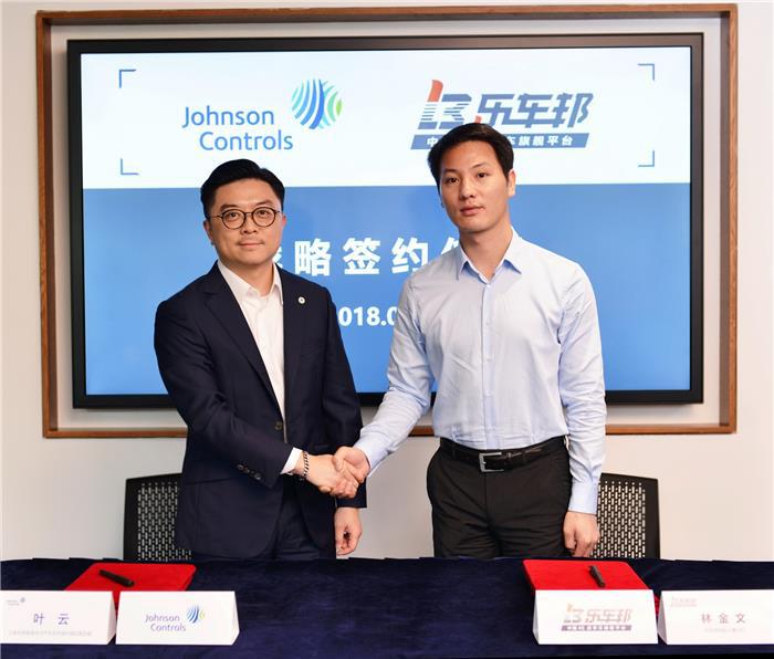 江森自控能源动力与乐车邦达成战略合作