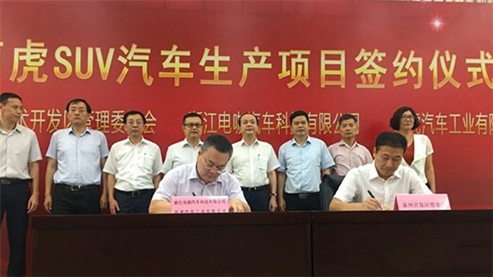 电咖西虎联姻 6万台SUV项目落户泉州