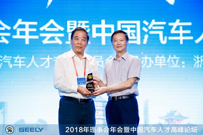 付于武卸任 朱明荣接任汽车人才研究会理事长