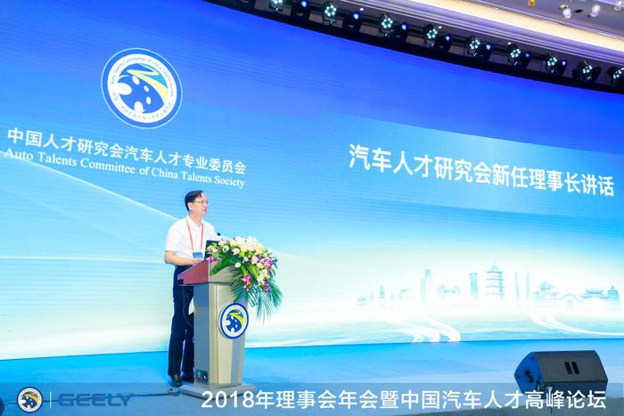 付于武卸任 朱明荣接任汽车人才研究会理事长