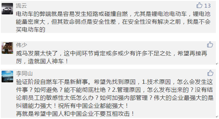从波音787起火到威马试装车自燃 构建锂电“护城河”有多难？