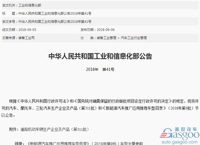 第9批新能源汽车推广目录发布：108户企业的288款车型上榜