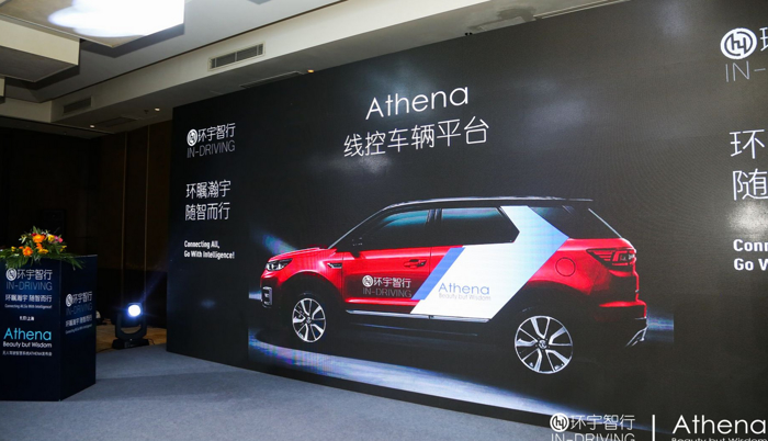 环宇智行：Athena+Titan  “软硬一体化”布局自动驾驶