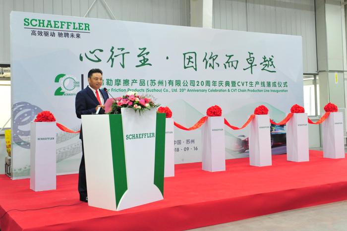 舍弗勒中国首个无级变速链条项目落户苏州
