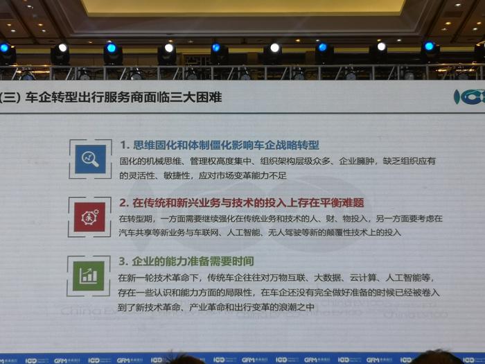 转型出行服务商 能力不匹配车企小心跌入陷阱