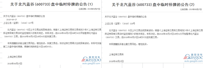 北汽新能源借壳终上市 开盘首日暴跌23.6%两度遭停牌