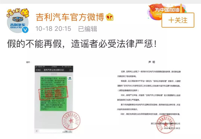 长城吉利“黑公关”事件新进展：编造、散布吉利雇水军微信截图者已被抓获
