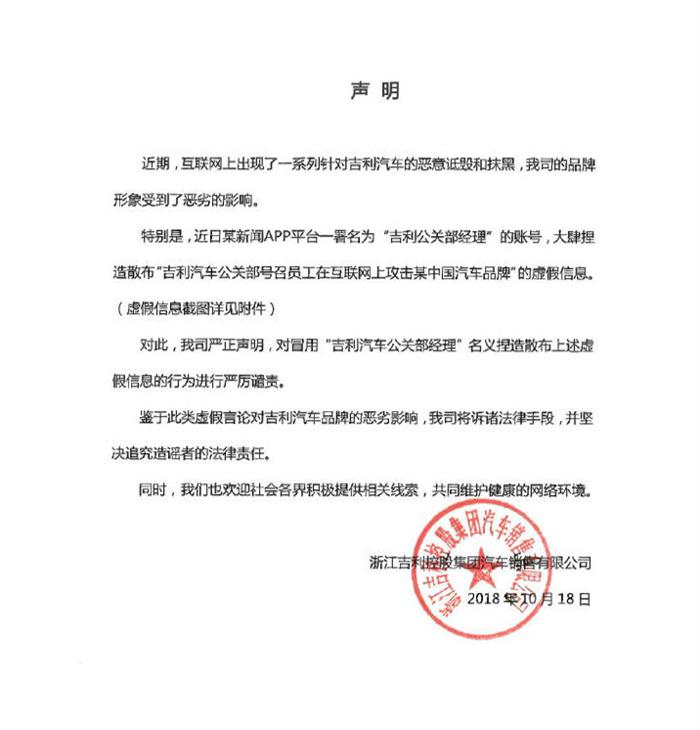 长城汽车发文怒斥吉利”黑公关”  吉利回应：造谣者必将受法律严惩！
