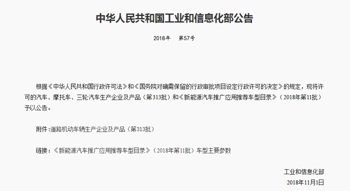 进入工信部313批产品公告，奇点iS6开启上市倒计时