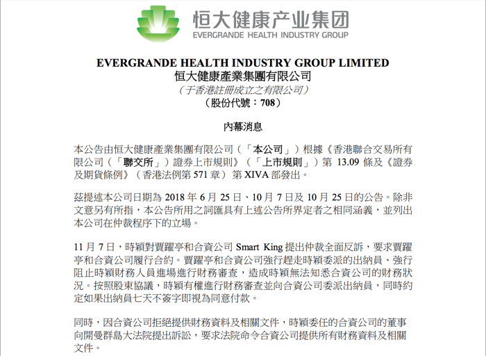 贾跃亭强行赶走出纳拒绝审查遭恒大起诉：8亿美元花哪了？
