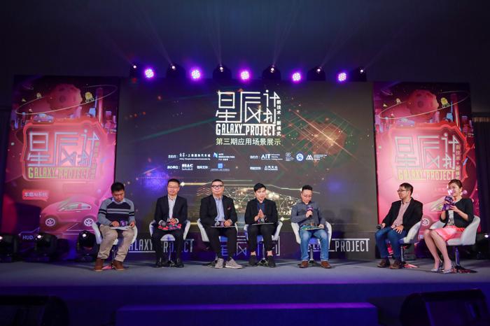 “星辰计划”第三期：十个智能汽车用户体验创新项目同台献演