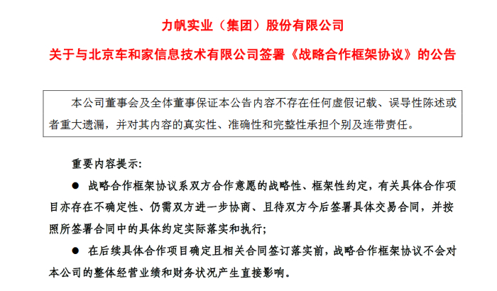 李想6.5亿买力帆  尹明善的造车梦要向何处去？