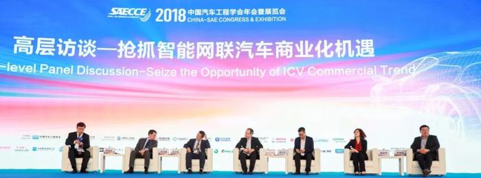 2018中国汽车工程学会年会暨展览会盛大开幕