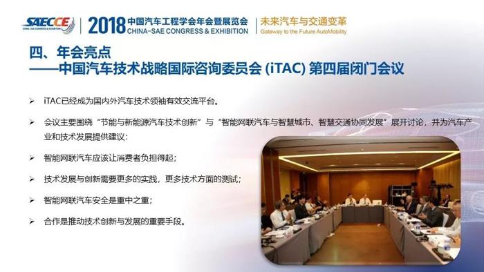 2018中国汽车工程学会年会暨展览会圆满落幕