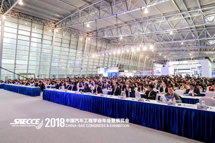2018中国汽车工程学会年会暨展览会盛大开幕