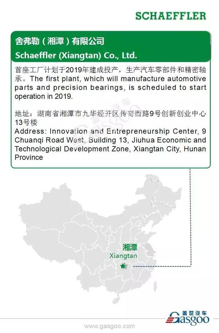 全球汽车行业发动机、变速箱和底盘知名生产商舍弗勒在华8家生产工厂布局