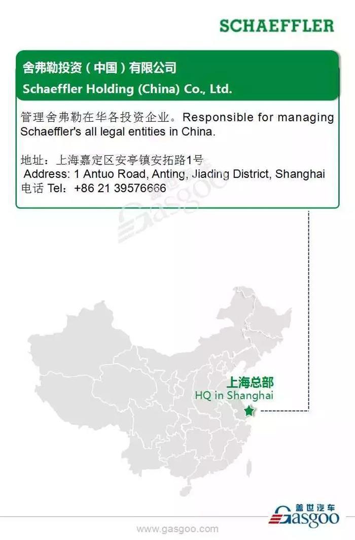 全球汽车行业发动机、变速箱和底盘知名生产商舍弗勒在华8家生产工厂布局