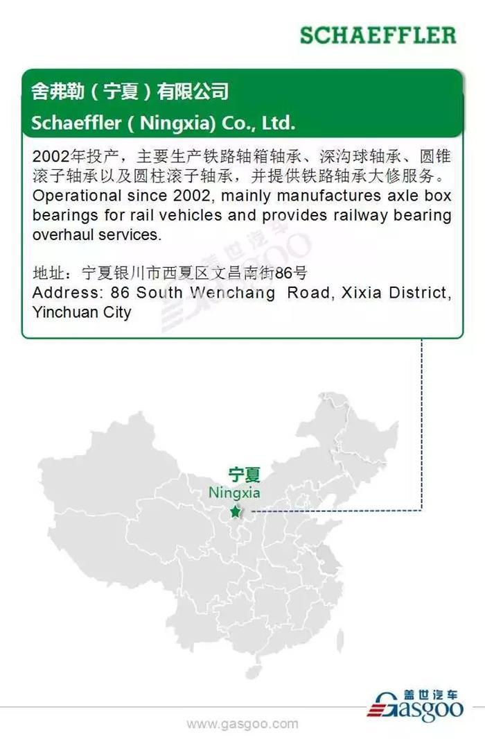 全球汽车行业发动机、变速箱和底盘知名生产商舍弗勒在华8家生产工厂布局