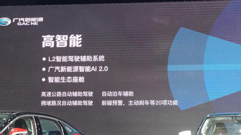 秒杀同级！广汽AionS纯电轿车开启预售，补贴后14万元起