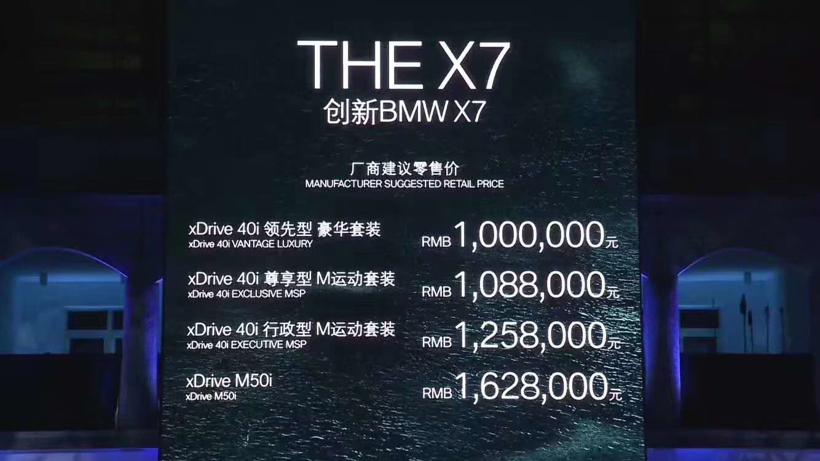 BMW X7上市  宝马持续向上拓展产品阵容
