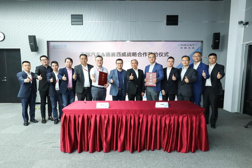 天际汽车与德赛西威开启战略合作