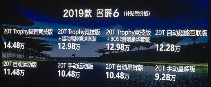 2019款名爵6 20T、50T上市 售价9.28万起