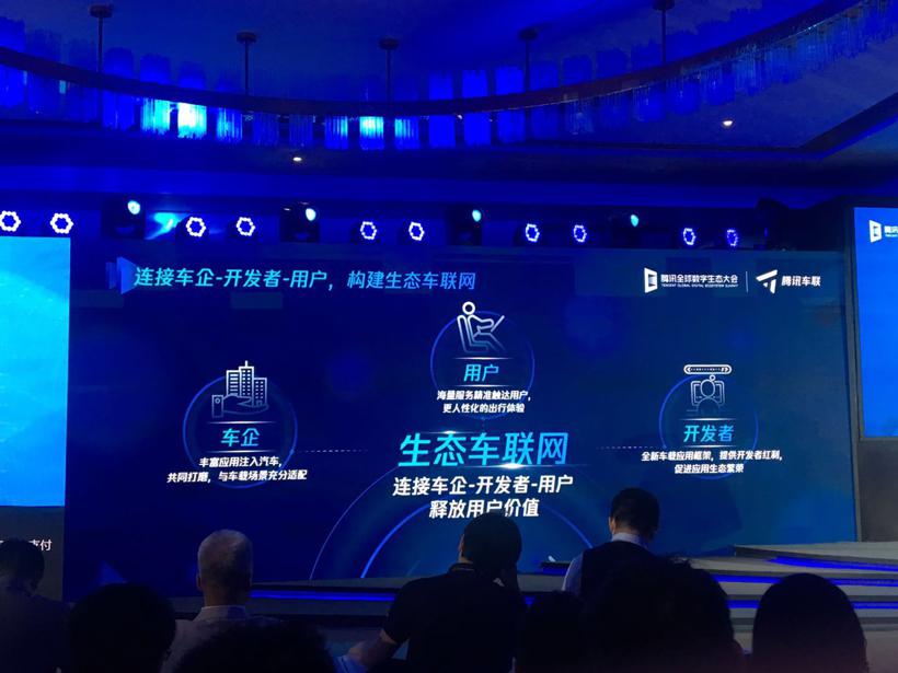 腾讯发布“生态车联网”解决方案，车载微信酝酿落地