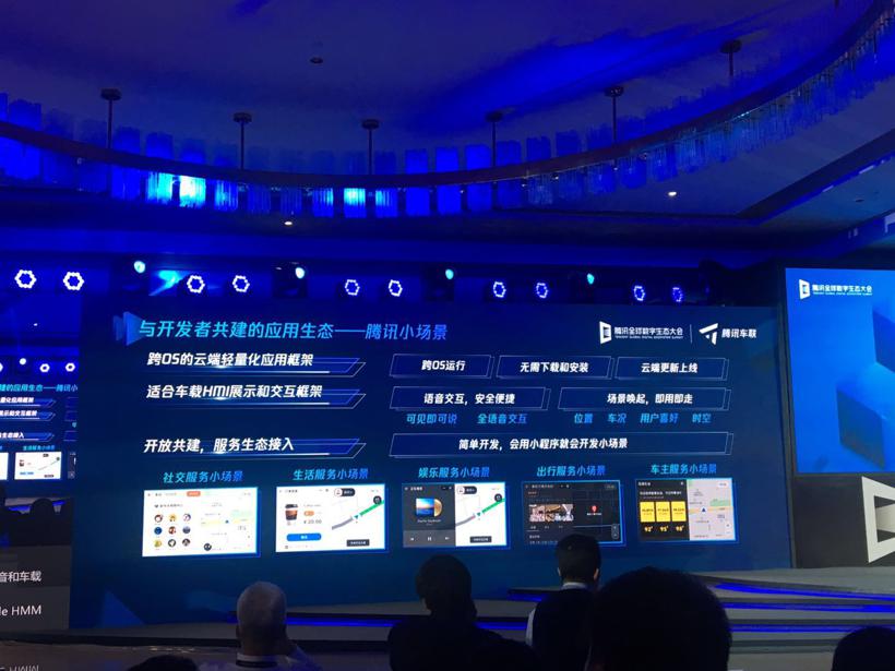 腾讯发布“生态车联网”解决方案，车载微信酝酿落地