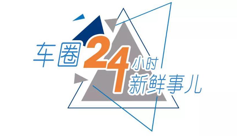 车圈24小时新鲜事儿丨丰田考虑投资滴滴/英菲尼迪总部将从香港迁往日本