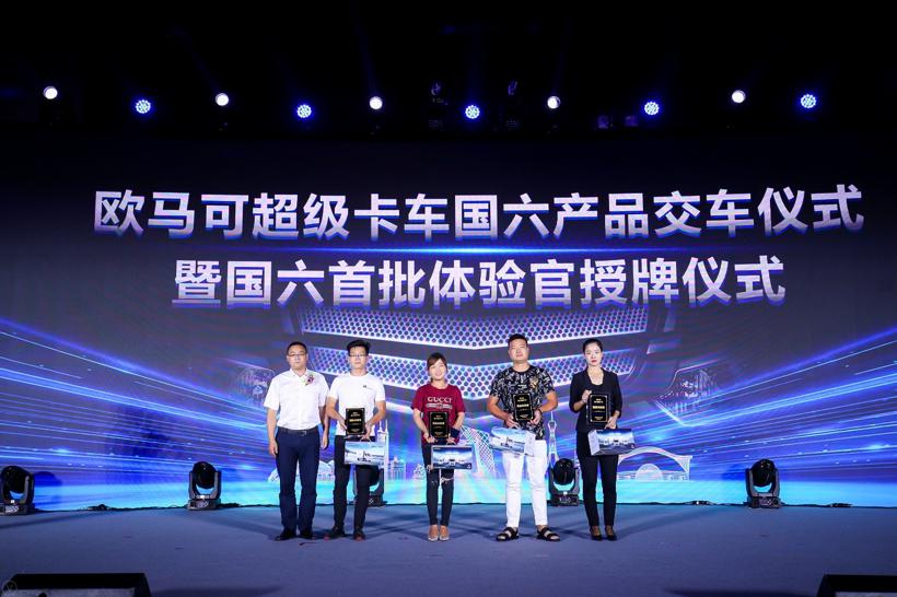 环保升级与价值引领并举  欧马可国六全系产品震撼上市