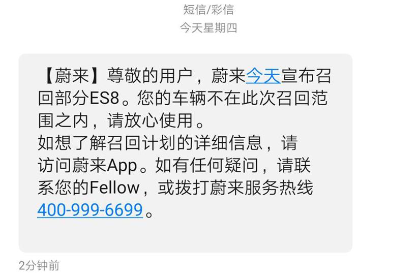 蔚来因电池方面原因召回4803辆ES8，到底是谁的锅？