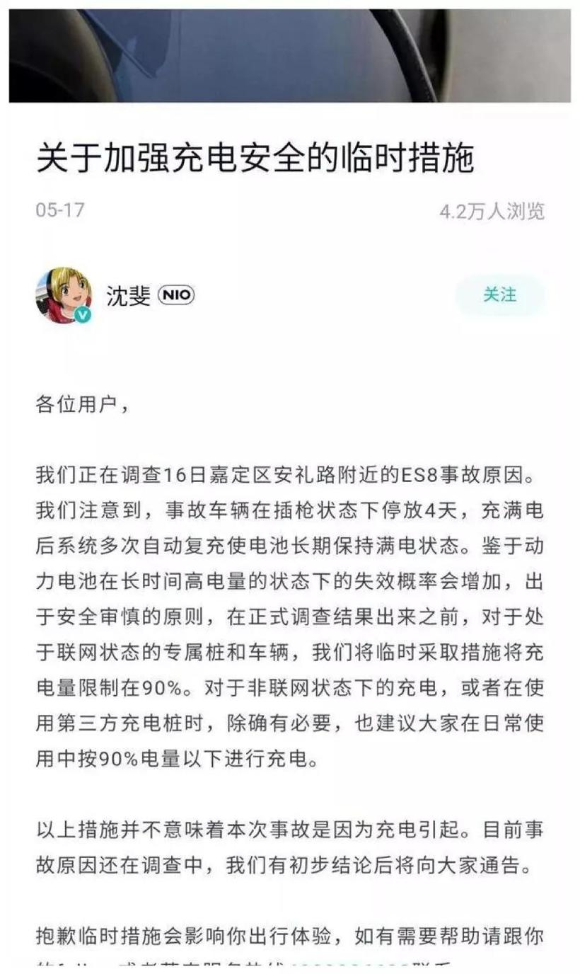 蔚来召回罗生门:问题到底出在谁身上?