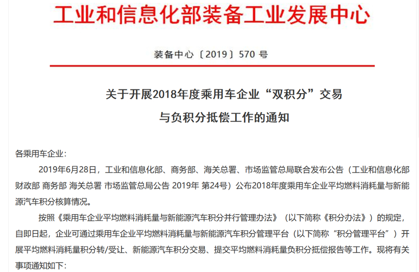 工信部：2018年“双积分”核算结果公布 积分交易即日开启