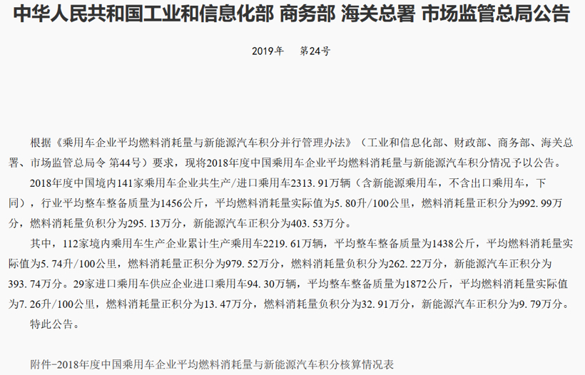 工信部：2018年“双积分”核算结果公布 积分交易即日开启