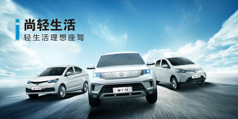 续航达400KM  雷丁i家族3款新品首推5款车型