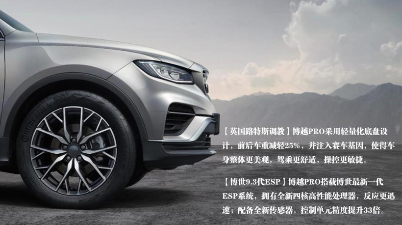 看图说话：吉利博越PRO究竟有多能打？