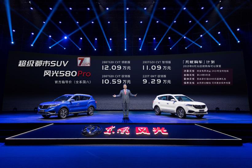 品质优先 驾值动心   风光580Pro正式上市售价9.29-12.09万元