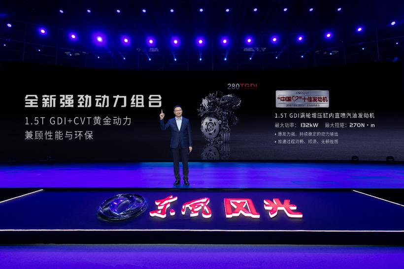 品质优先 驾值动心   风光580Pro正式上市售价9.29-12.09万元