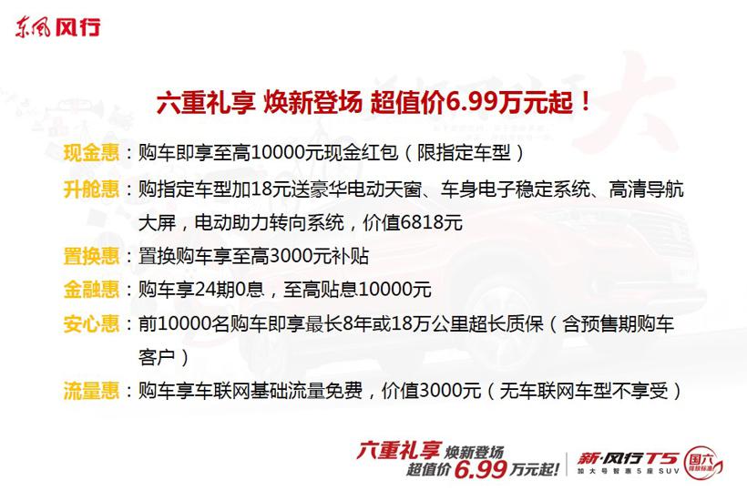 新风行T5能扛起东风风行的“销量”大旗吗？