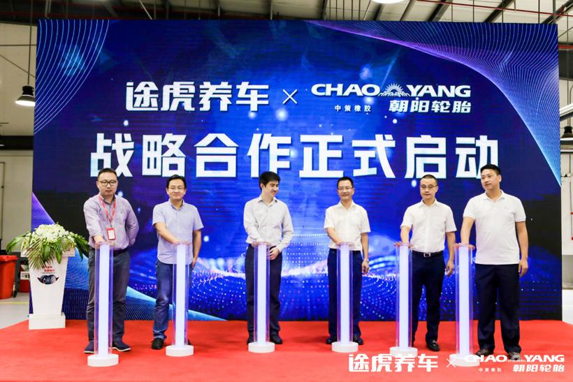 途虎养车与朝阳轮胎宣布达成战略合作 共建汽车后市场智慧养护新生态